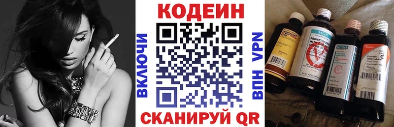 Кодеин Purple Drank  Россошь 
